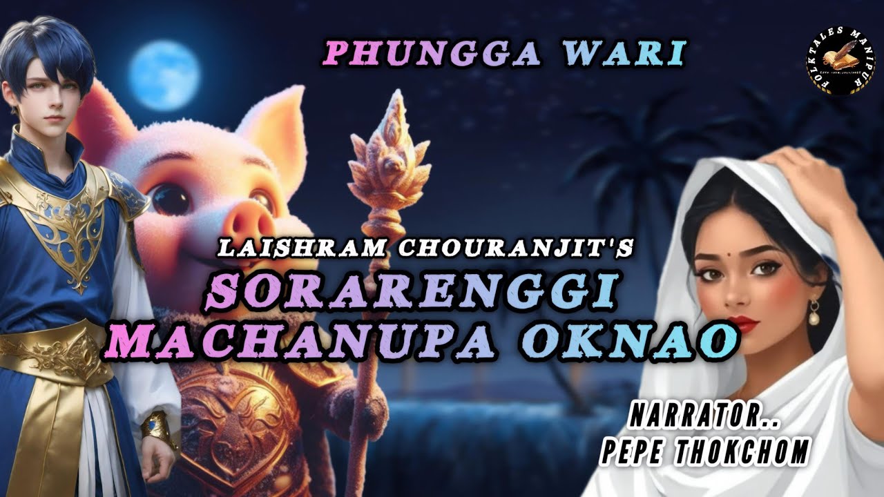Sorarenggi machanupa Oknao//writer- Laishram chouranjit//narrator-Pepe Thokchom 
