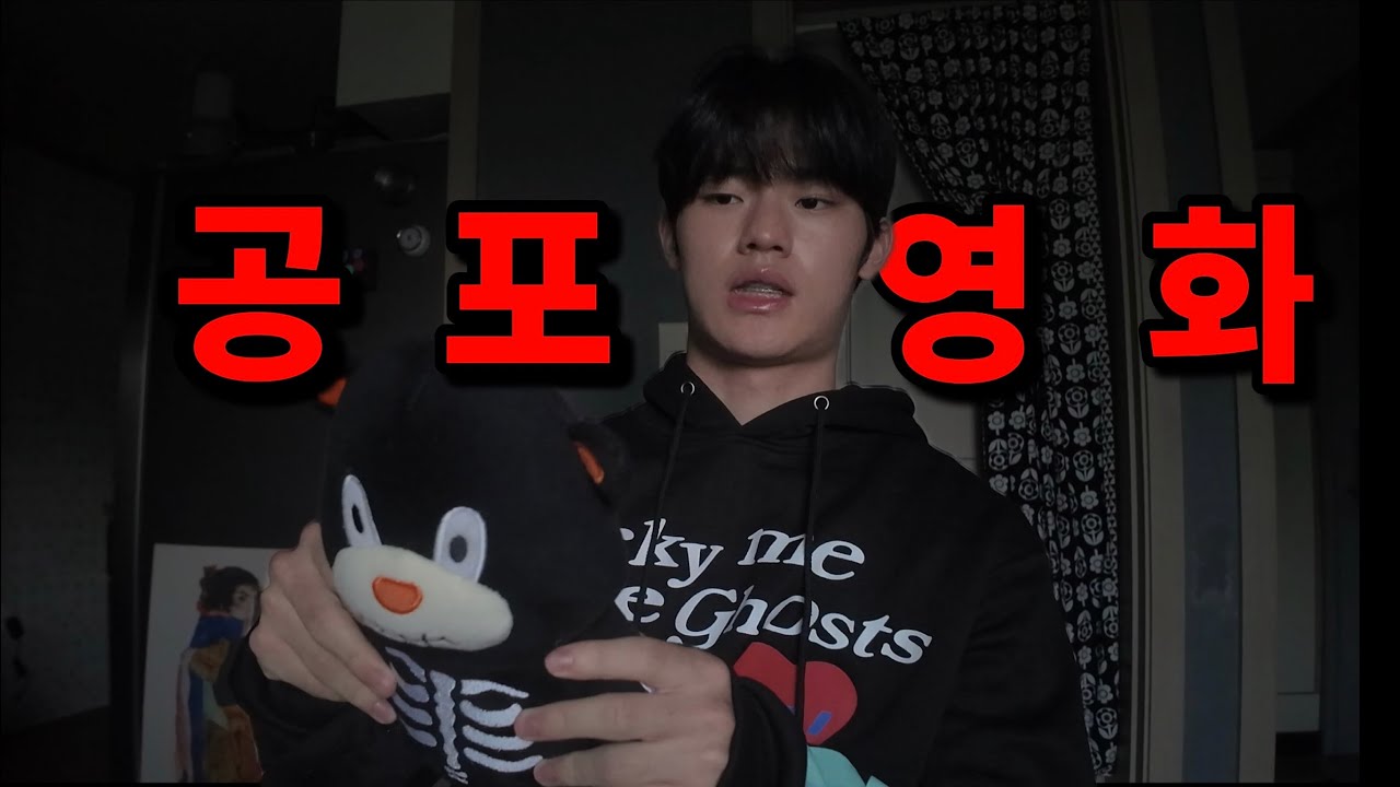 공포영화 제일 맛있게 보는 사람