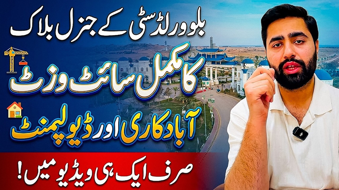 Blue World City | General Block Vs Downtown Block | Latest Site Visit 🔥