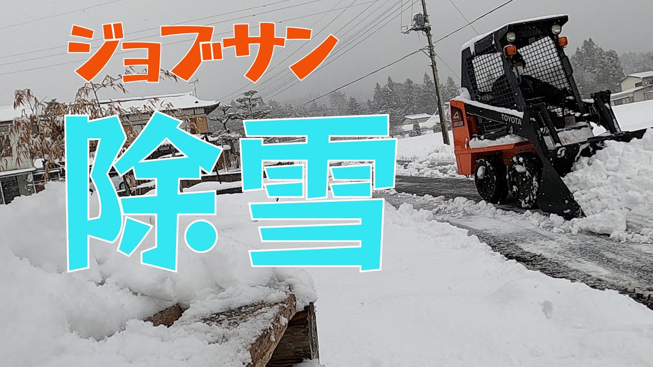 トヨタ ジョブサンで雪かき