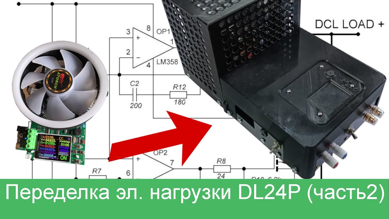 Переделка электронной нагрузки DL24P. Часть 2: подключение двух транзисторов и другие изменения