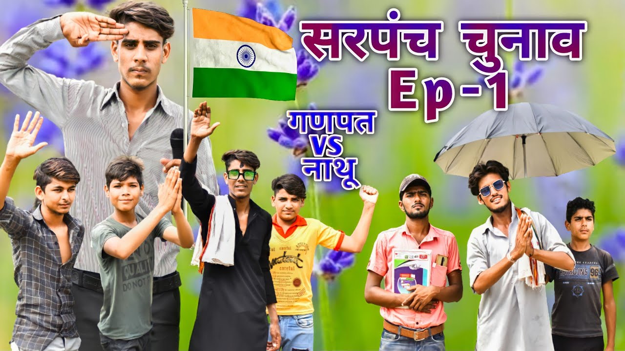 Sarpanch Chunav Ep-1 - Rok Drama