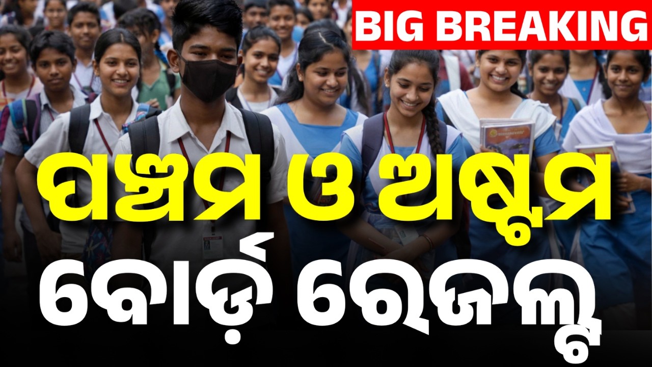 5th And 8th Class Annual Exam Result To Be Published Today। Pancham Astam Barshik Parikhya Result