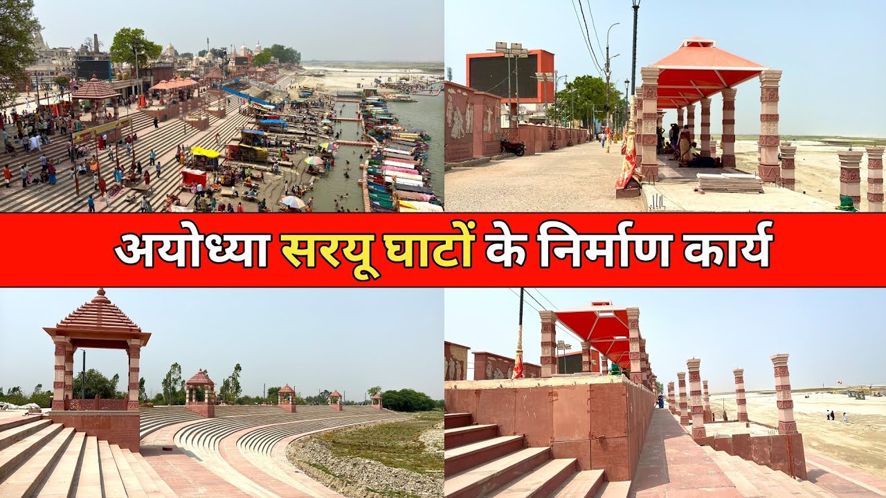 Ayodhya Saryu Ghat Latest Update | Ram Ki Paidi | Naya Ghat | Ayodhya Development Project