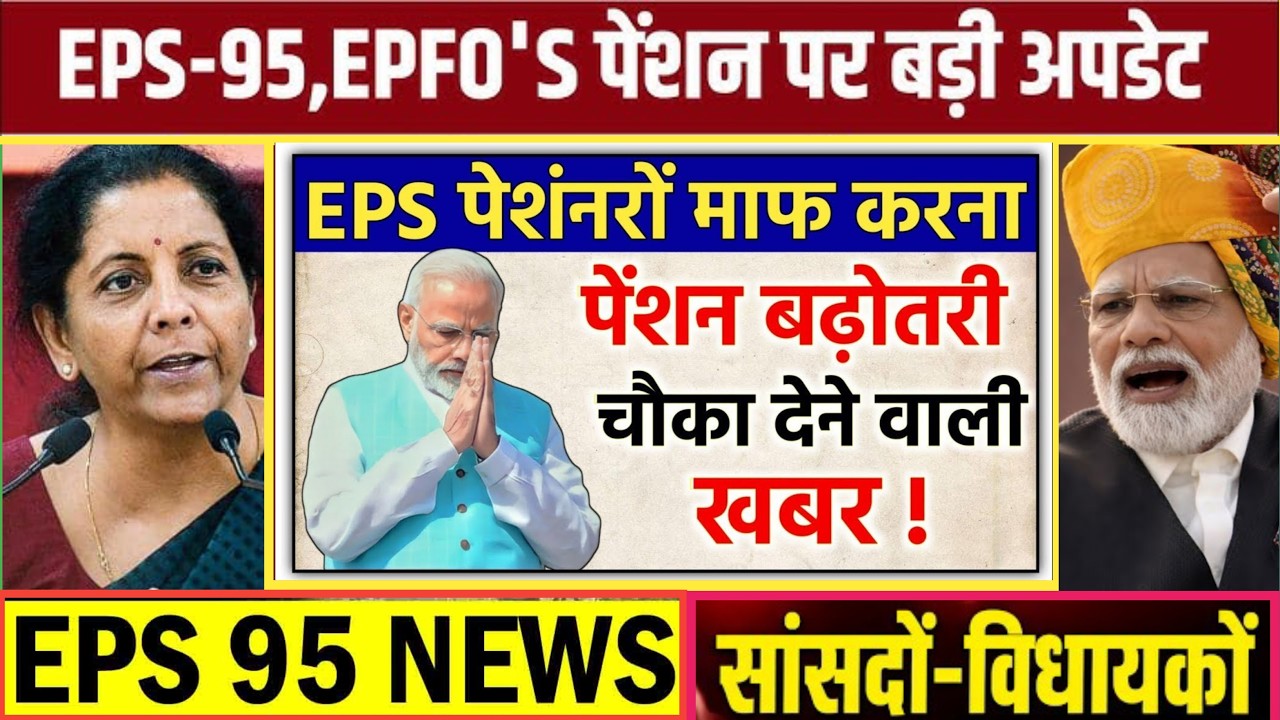 31/07/2026 Three Latest Updates | EPS Pension Update Today | EPS 95 Latest News EPS 95