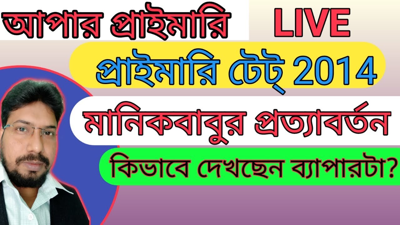 Upper primary latest news | PRIMARY TET 2014 LATEST NEWS TODAY | 2014 Counselling | Primary Tet 2014