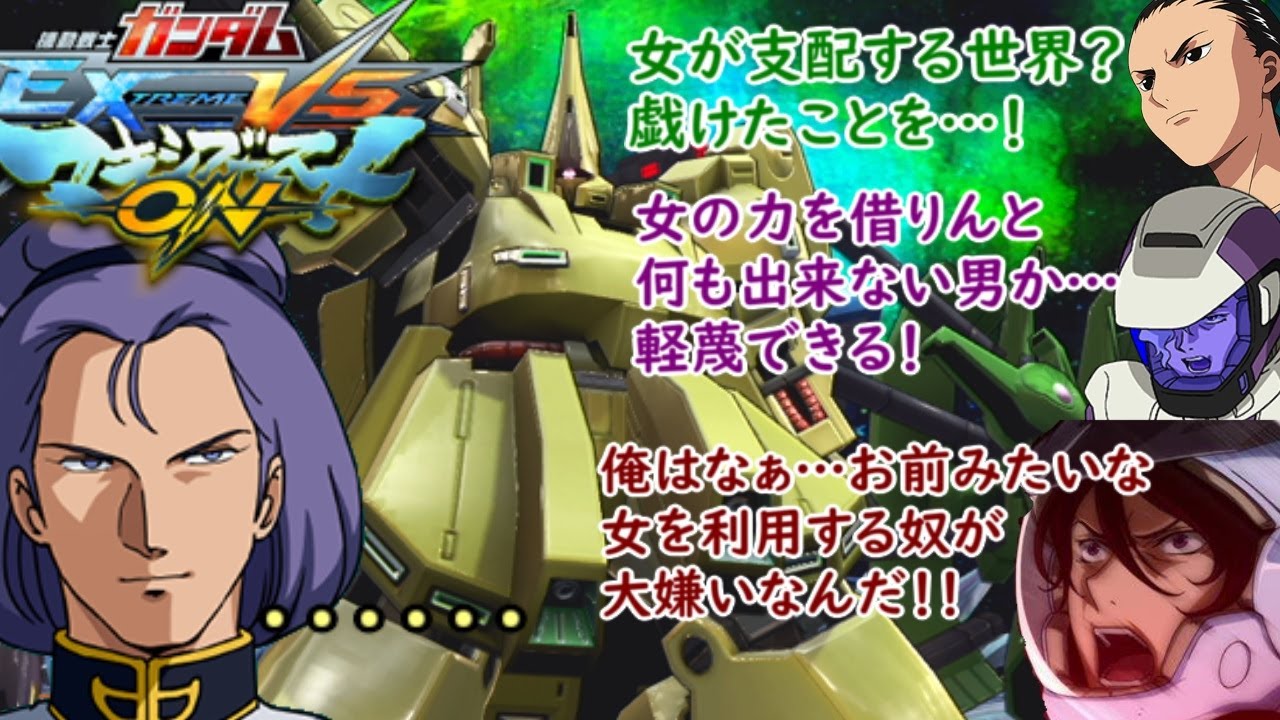 [マキオン]　パプテマス・シロッコ（ジ・O、メッサーラ）掛け合い＋他キャラのシロッコへの反応集