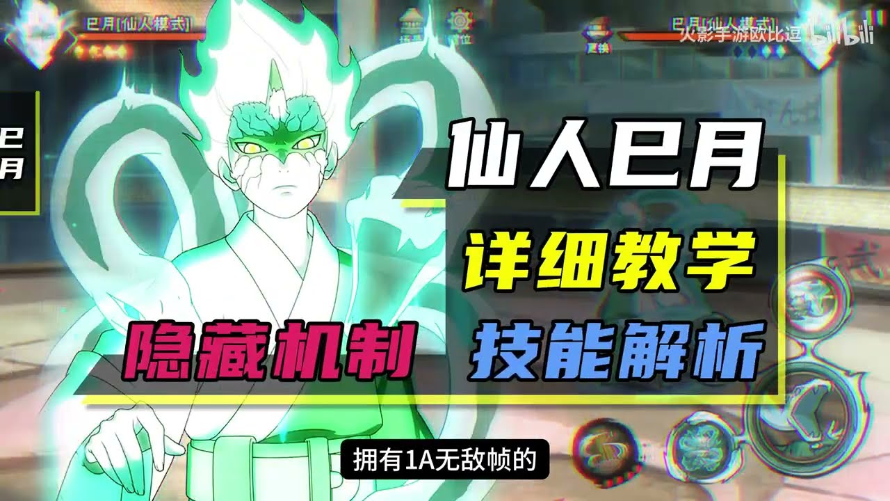 仙人巳月教學「超細緻」技能解析 實戰教學 無敵幀 追蹤 卡替 瞬身