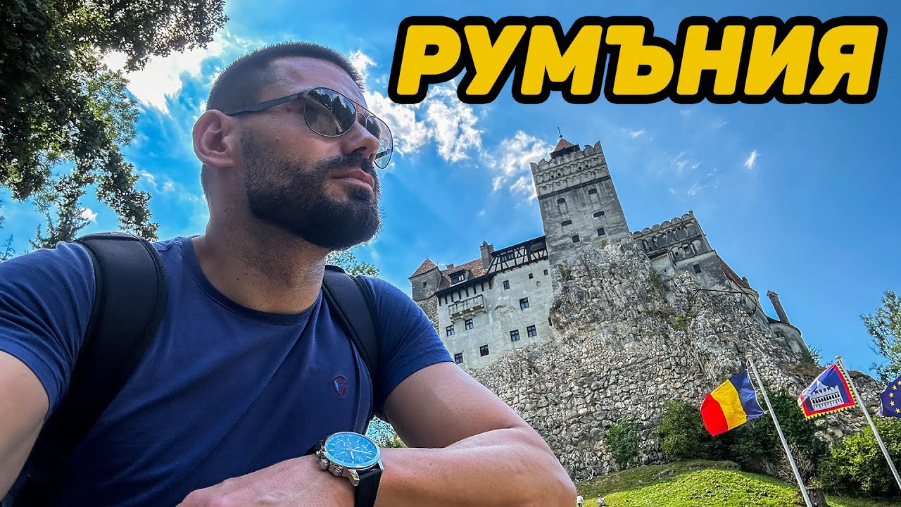 5 Дни в Румъния, Букурещ – Места, които трябва да посетите