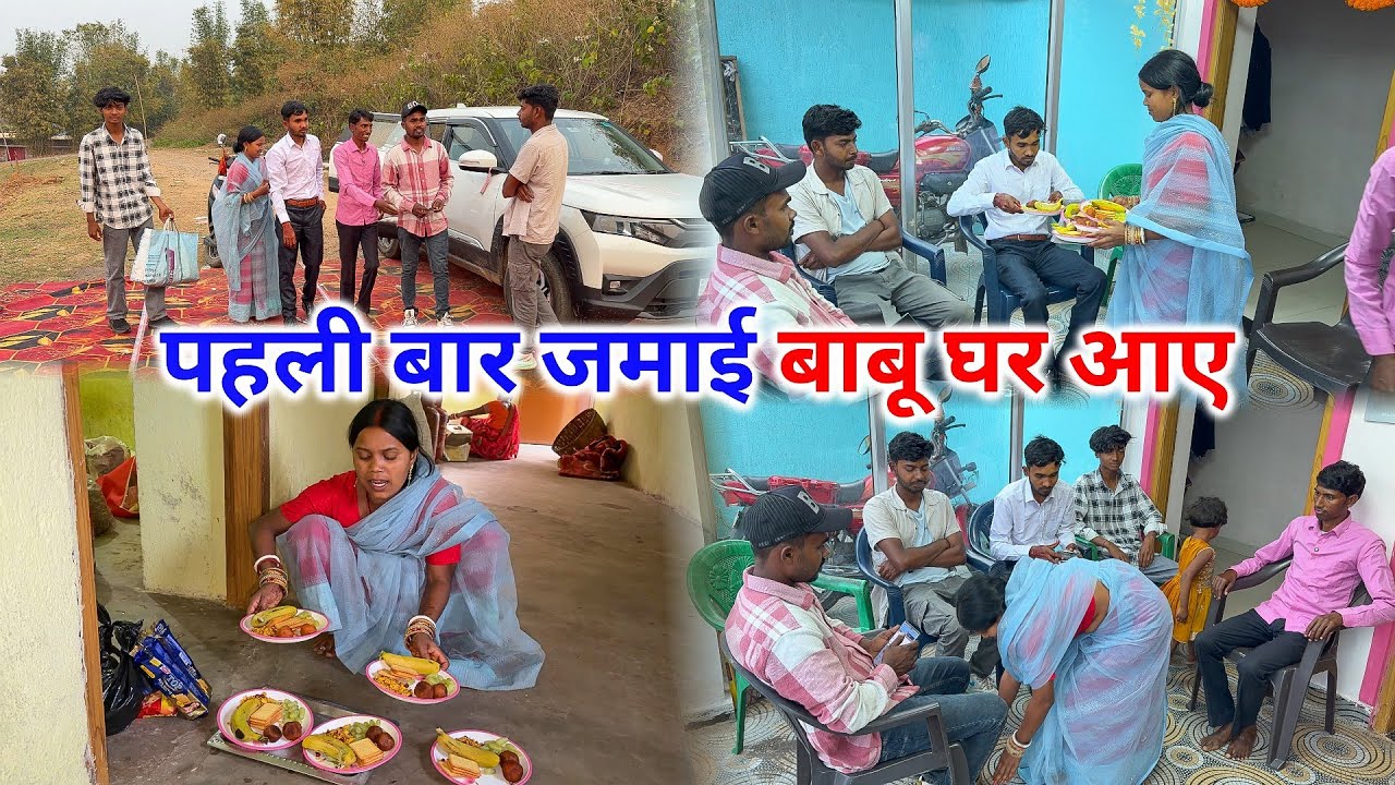 शादी के बाद पहली बार जमाई बाबू घर आए | सोनम को ले जाने आए 😭😭