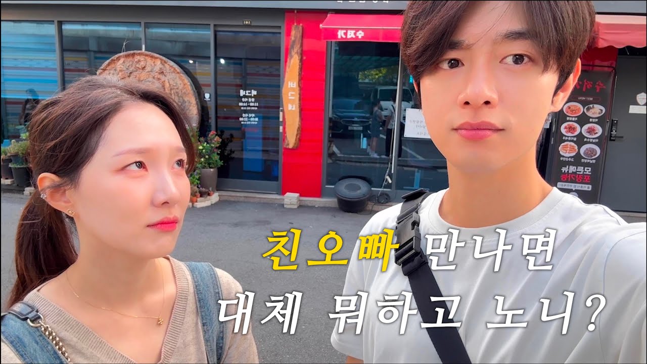 재형세승 남매는 둘이 만나면 대체 뭐하고 놀까?.? | 각자의 인생맛집 추천