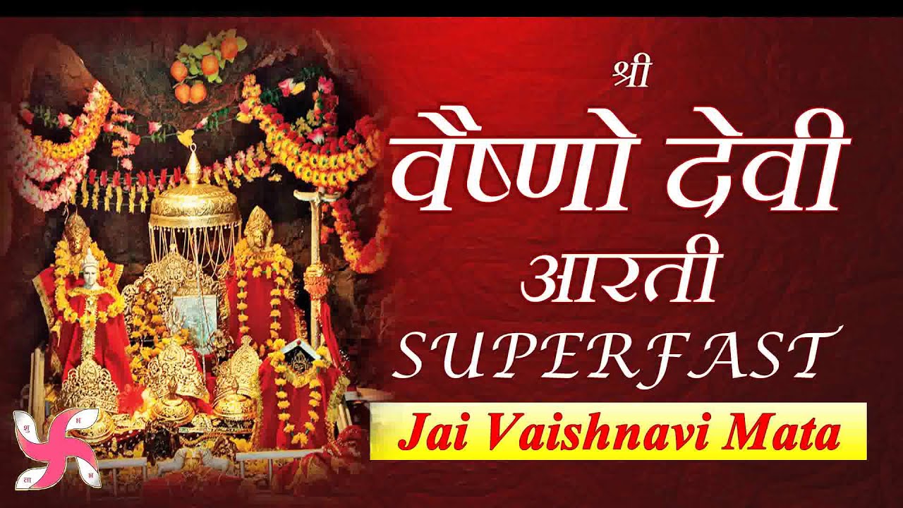 Vaishno Devi Aarti Super Fast Music Video : Mata Vaishno Devi Aarti : Jai Mata Di