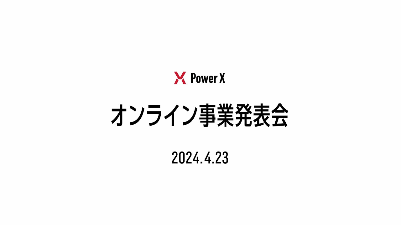 株式会社海上パワーグリッド会社設立発表会 (240423)