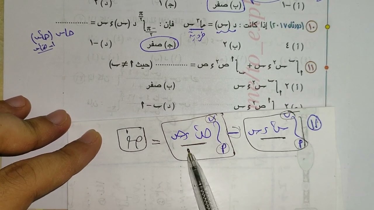 حل تمارين كتاب المعاصر2026 (التكامل المحدد) ٣ث 💯🔥🔥
