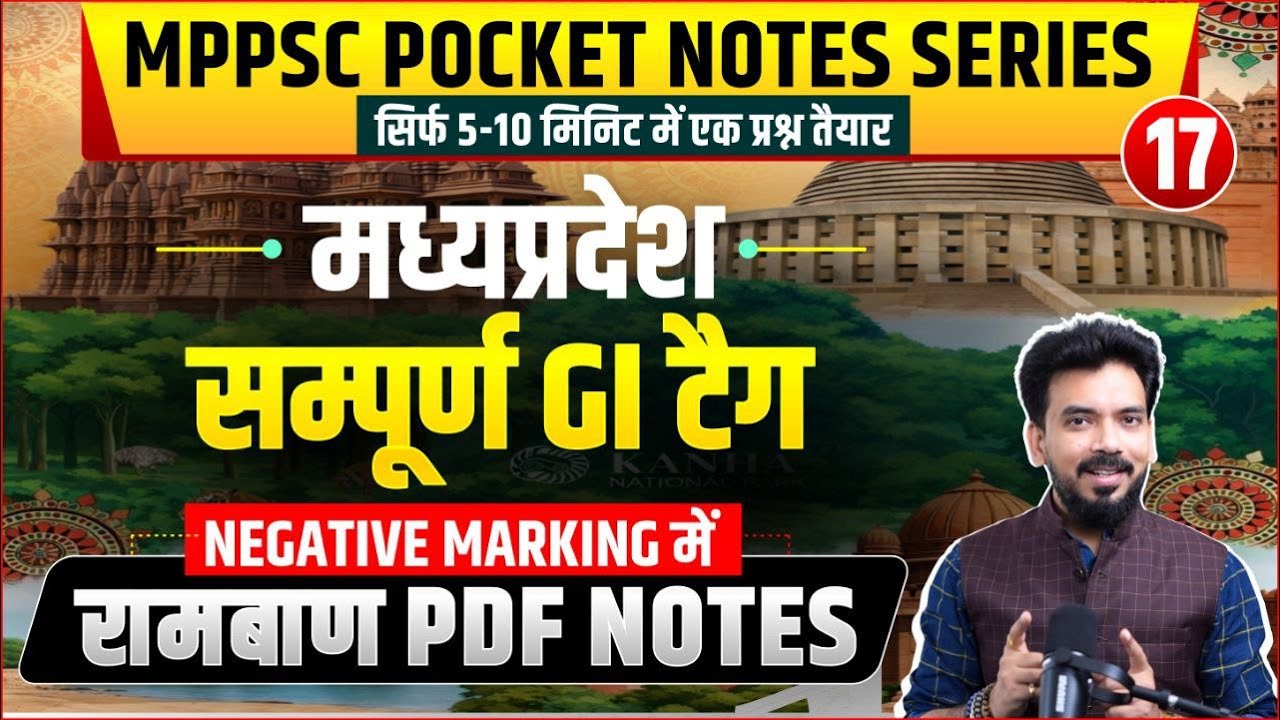 मध्‍यप्रदेश -  संपूर्ण GI टैग | Pocket Notes Series 17/101। Only 10 Min। MPPSC All Exams