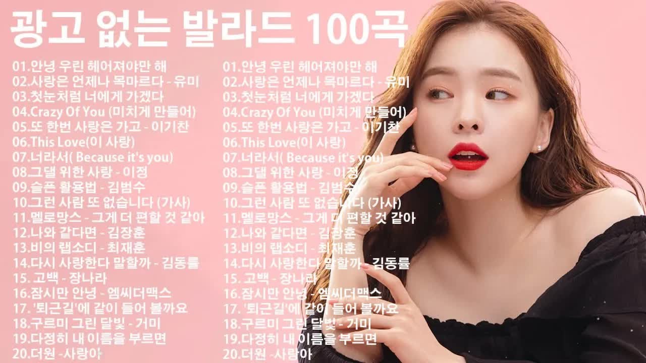 심금을 울리는 노래 가슴시린 노래 발라드 베스트 100곡 - 가슴 아픈 발라드 20곡 - 하루 종일 들어도 좋은노래 BEST 100곡 🎶이기찬 Hyorin 다비치 에일