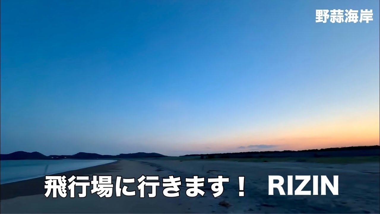 🔴本日のブルーインパルスとドラレコ配信