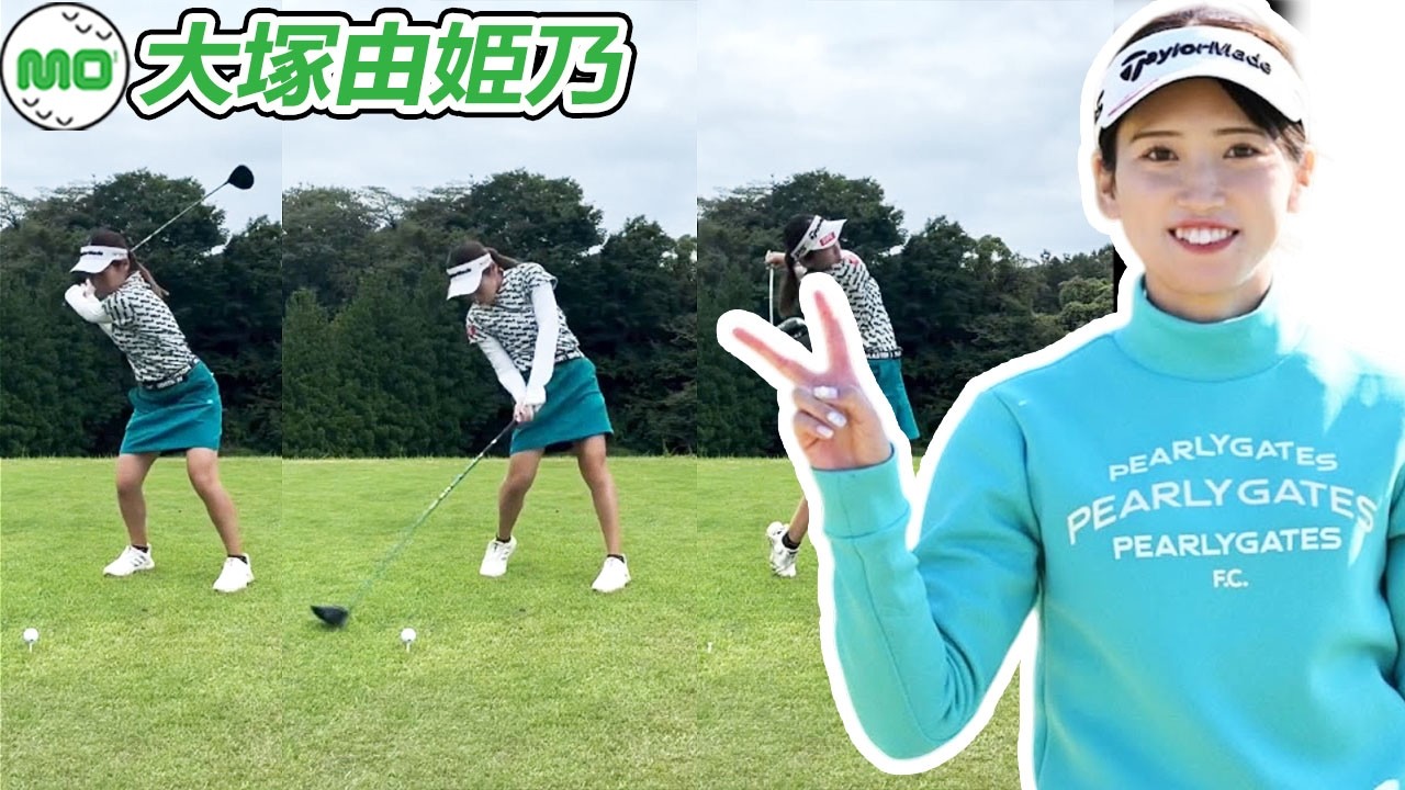 大塚由姫乃 Yukino Ohtsuka 日本の女子ゴルフ スローモーションスイング!!!
