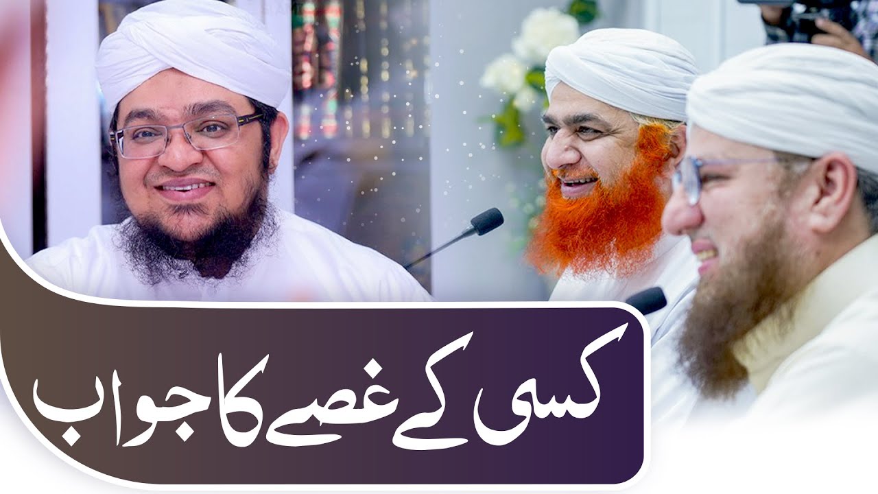 Kise Kay Gussy Ka Jawab | Life Experience Stories | Mufti Qasim Attari | Abdul Habib Attari