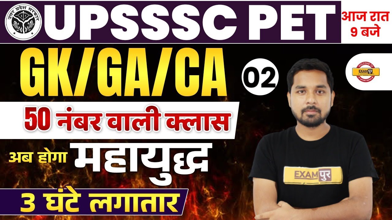 UPSSSC PET GK CLASSES 2022 | UPSSSC PET GK GS/GENERAL AWARENESS/CURRENT AFFAIRS | BY NITIN SIR