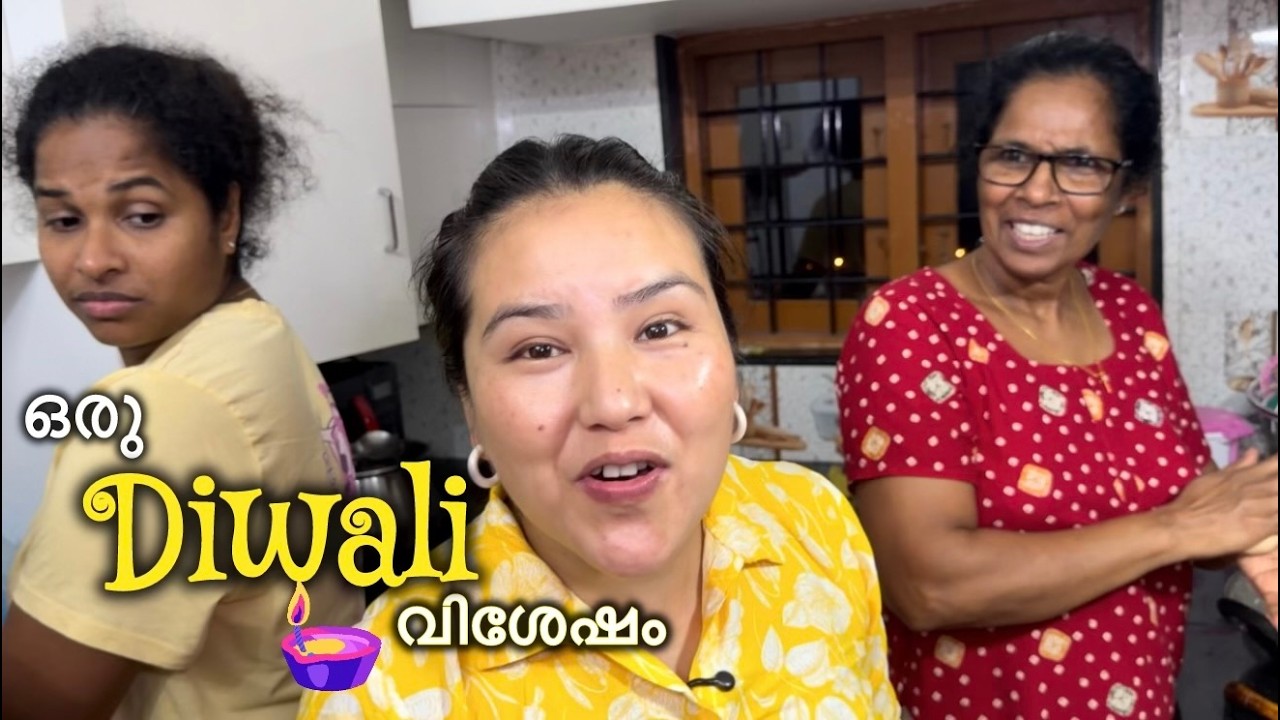 എന്റെ നാട്ടിലെ ദീപാവലി Food ഉണ്ടാക്കി പടക്കം പൊട്ടികാം 🥳  | Nepali wife Diwali with her mallu family