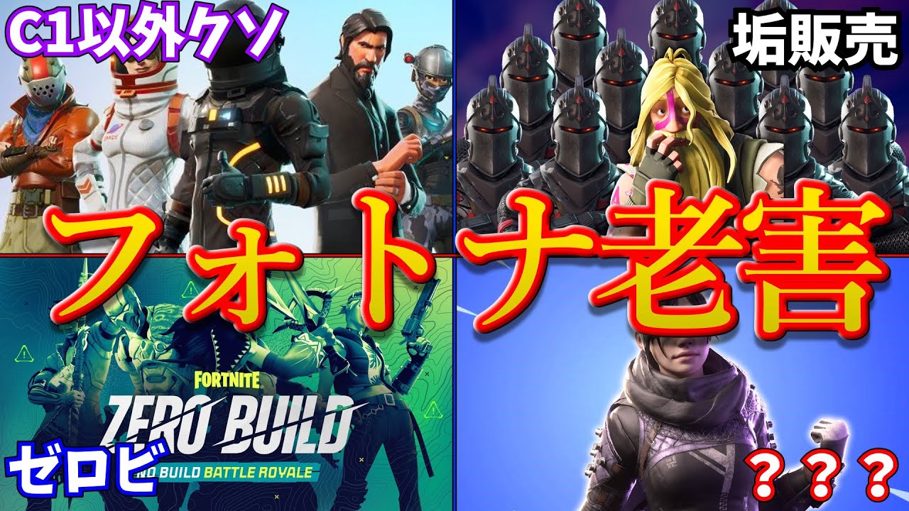 フォトナ老害まとめ。隙あらばチャプター１の話をする男など..【フォートナイト/ゆっくり解説】