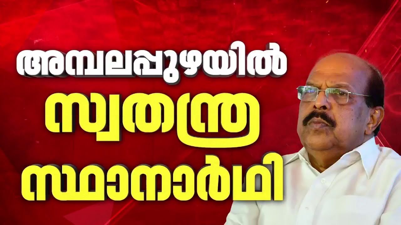 മുതിർന്ന സിപിഐഎം നേതാവ് ജി സുധാകരൻ ഇന്ന് പാർട്ടി വിടും | G Sudhakaran