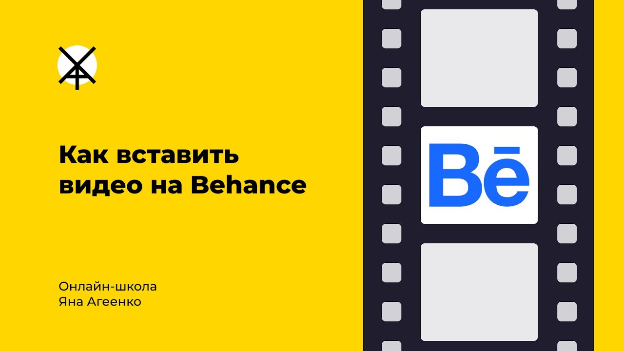 Как вставить видео, анимацию или GIF на Behance