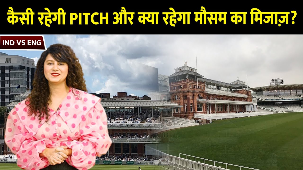 India vs England 2nd ODI Pitch & Weather Report | Lords Cricket Ground London Pitch & Weather Report