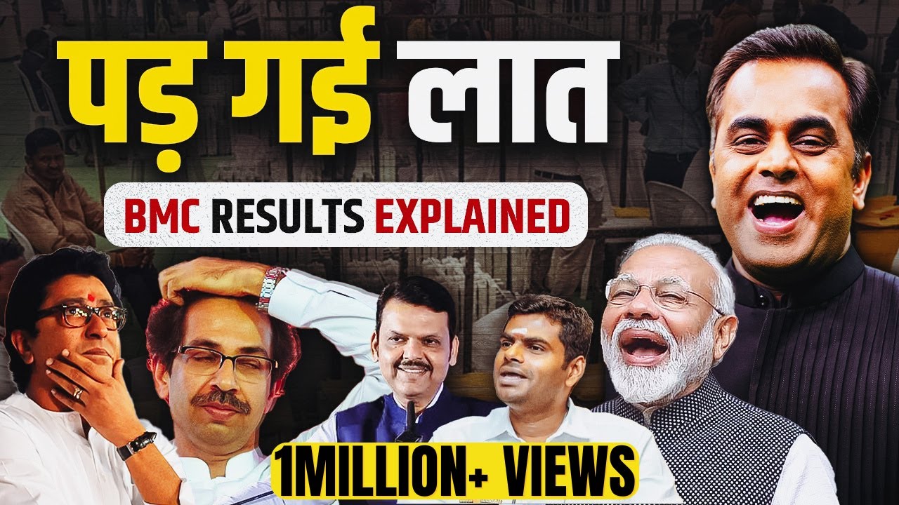 पड़ गई लात | BMC Election Results 2026 Explained | Uddhav Thackeray | Raj Thackeray | Sushant Sinha