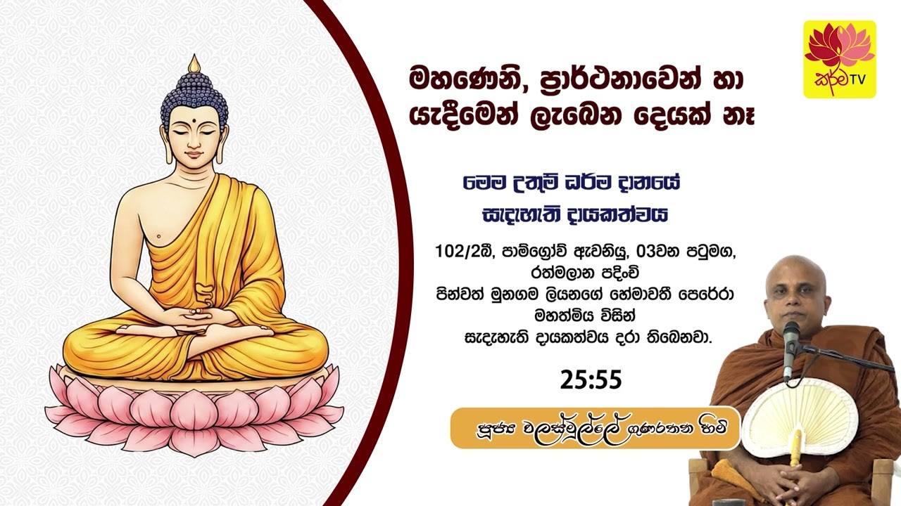 මහණෙනි, ප‍්‍රාර්ථනාවෙන් හා යැදීමෙන් ලැබෙන දෙයක් නෑ