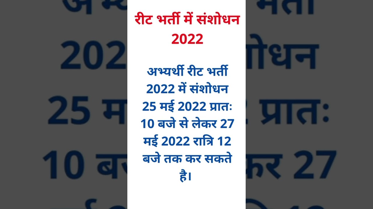 REET BHARTI FORM 2022 Challan Generate And Form Last Date Extended #reet #rbse #bser #teacher