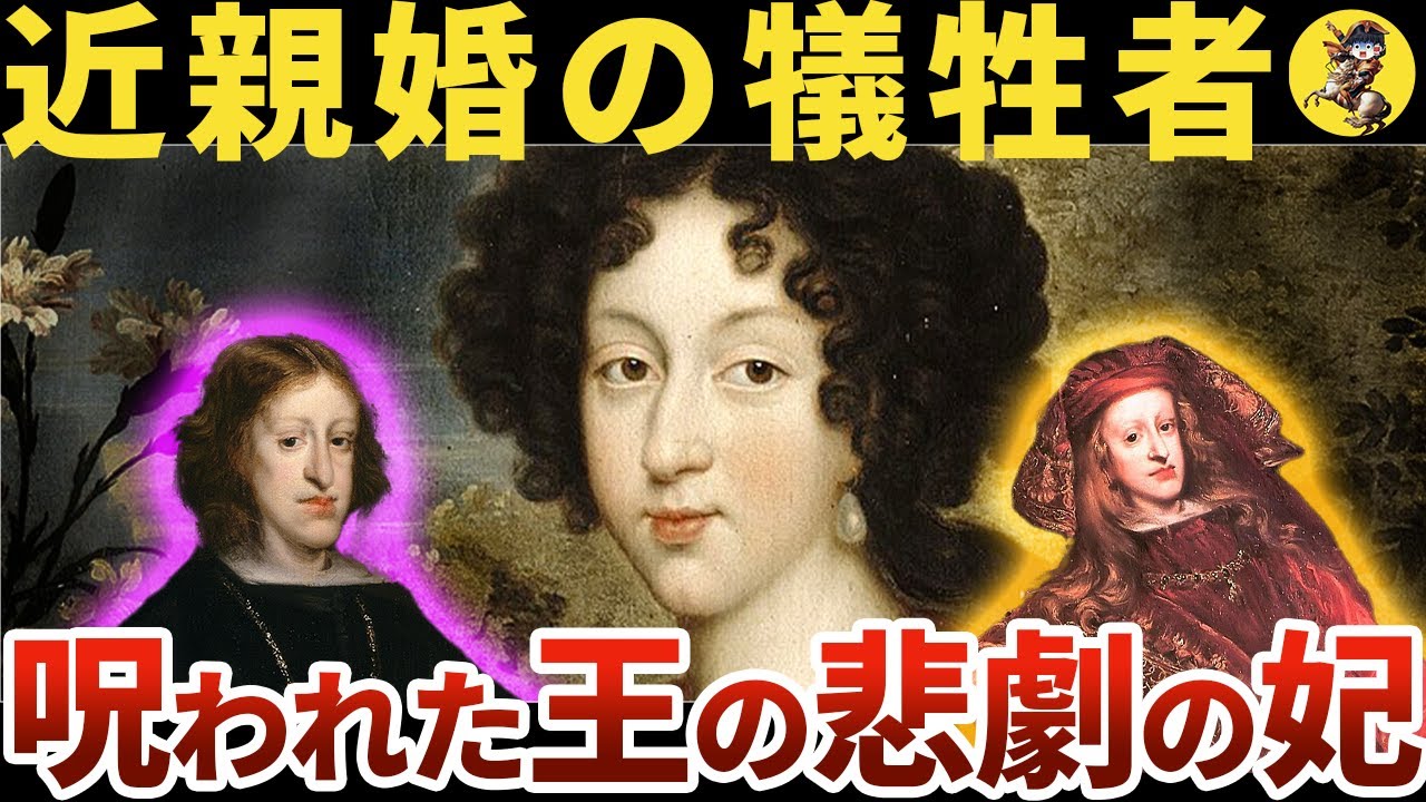【地獄の結婚生活】衣をまとった動物と呼ばれた王の妃【世界史】