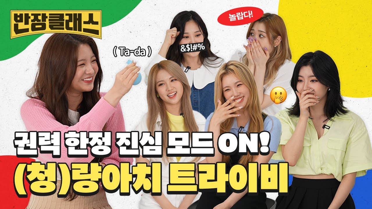 (SUB) [반장클래스] 트라이비(TRI.BE) 권력 한정 진심 모드 ON!