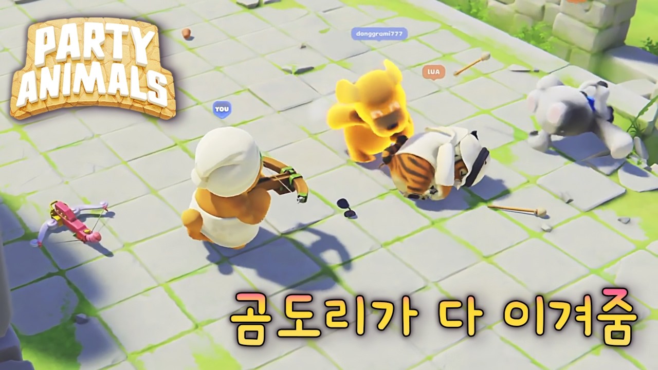 [Partyanimals 파티애니멀즈] 곰도리도 아닌 강력한 곰도리