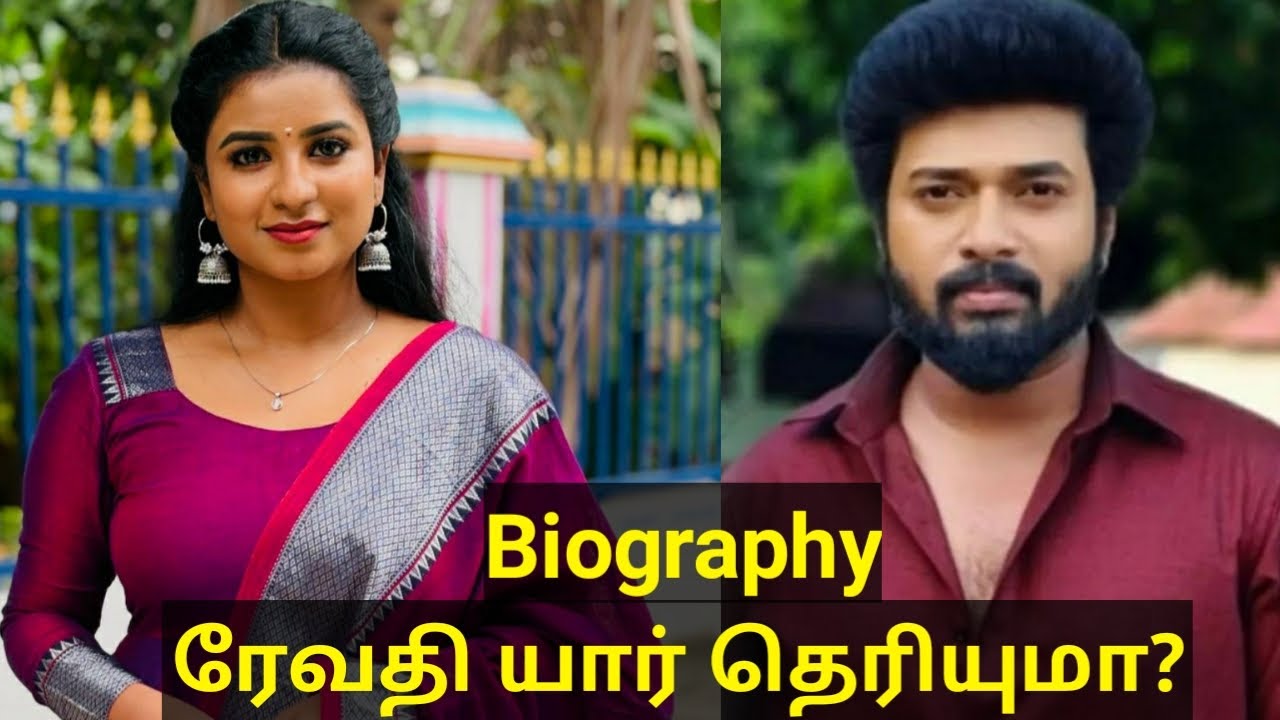கார்த்திகை தீபம் சீரியல் ஹீரோயின் ரேவதி யார் தெரியுமா? | Karthigai deepam serial revathy biography