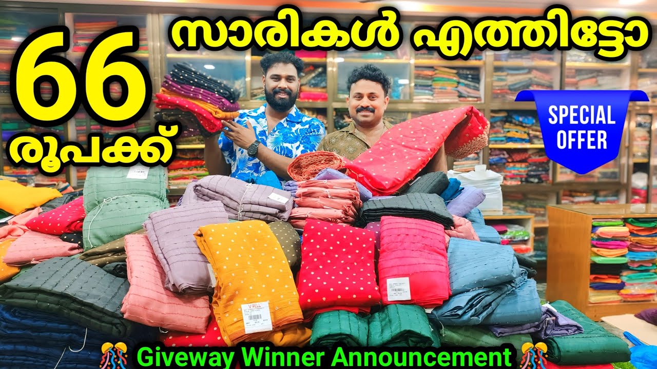 66രൂപ മുതൽ സാരികൾ കിട്ടിയാലോ 🎊 കമന്റ്‌ ചെയ്യൂ സമ്മാനം റെഡി Kuthampully Sarees