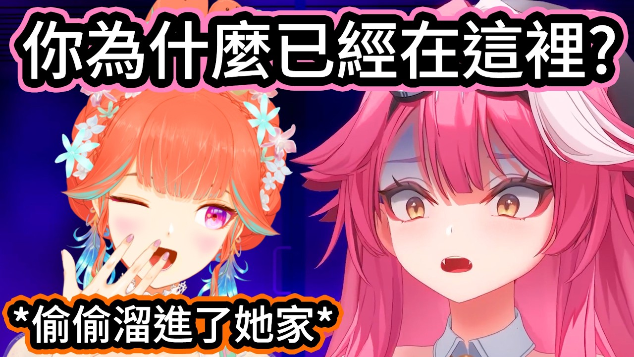 Kiara在Raora睡覺時偷偷溜進了她家，還洗了個澡也沒有被發現【Kiara】【hololive中文精華】