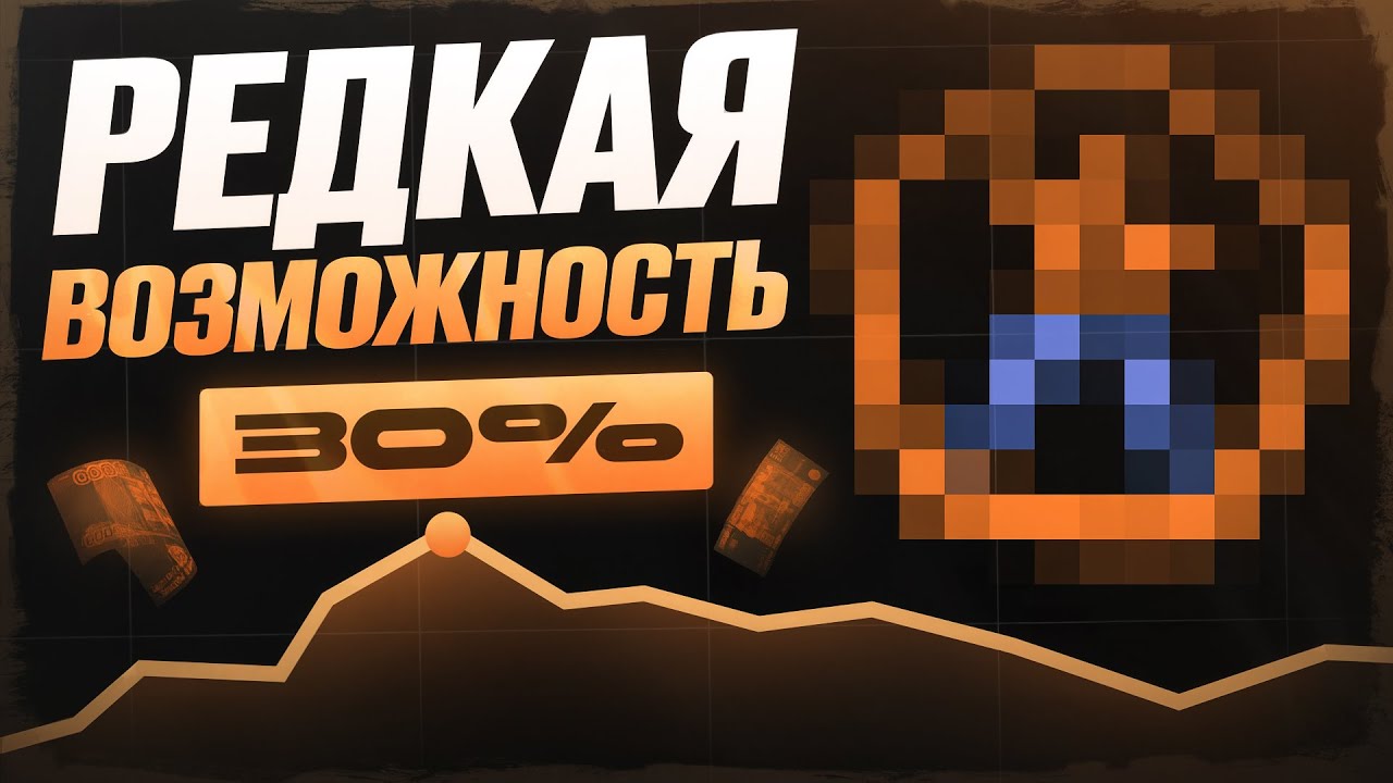 Такое бывает нечасто: как забрать до 30% с рынка (почти без риска)