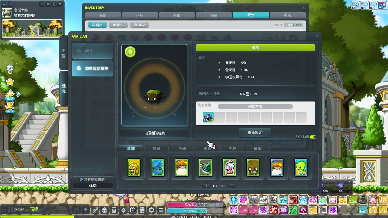 新楓之谷 萌獸方塊 老地方就是讚!!!