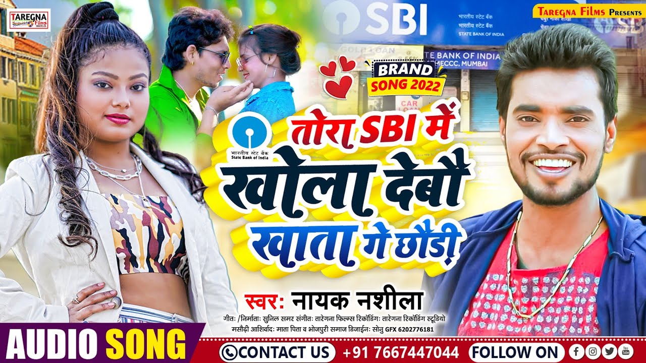 मगही का सबसे बड़ा हिट सॉन्ग। #Nayak_Nashila Magahi Hit Song। तोड़ा #SBI में खोला देबौ खाता गे छौड़ी
