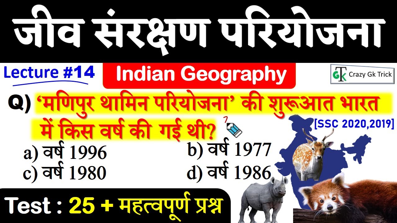Indian Geography L #14 : जीव संरक्षण परियोजनाएँँ | Conservation Projects in India | by Pankaj sir