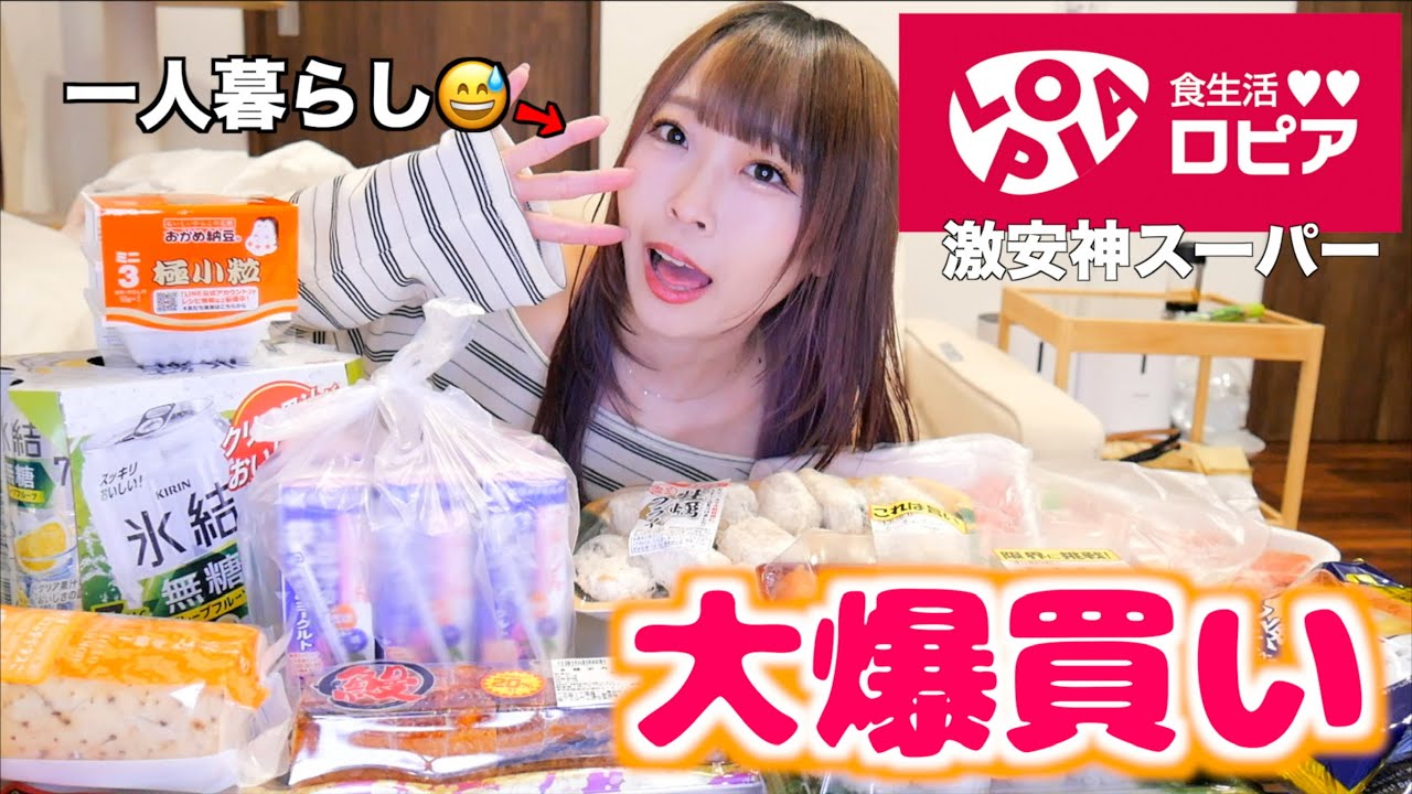 激安スーパーのロピア‼️一人暮らし女が空腹で値段を気にせず買い放題❤️‍🔥【ドライブ】
