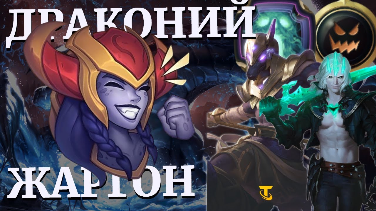 ЭТО БЫЛ КАКОЙ-ТО СПИДРАН! Шивана 4⭐vs 5,5⭐Виего/Насус ТФТ Эвент Нашора | Путь Чемпионов Рунтерра