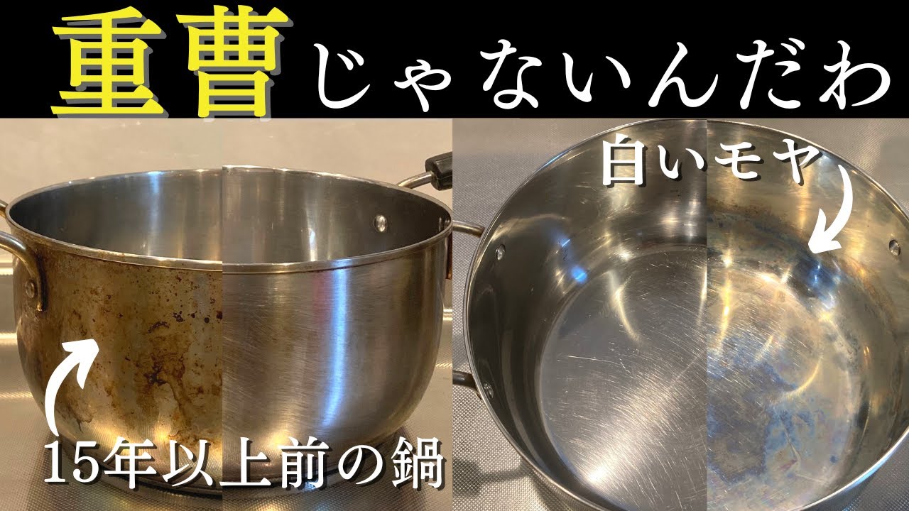 【鍋と蓋の焦げ落とし】100均商品で落ちる！鍋底もピカピカ！