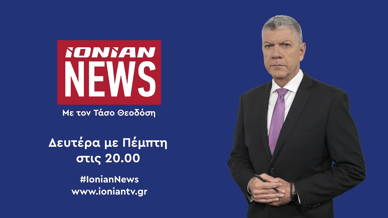 Δελτίο Ειδήσεων | 09.02.2026