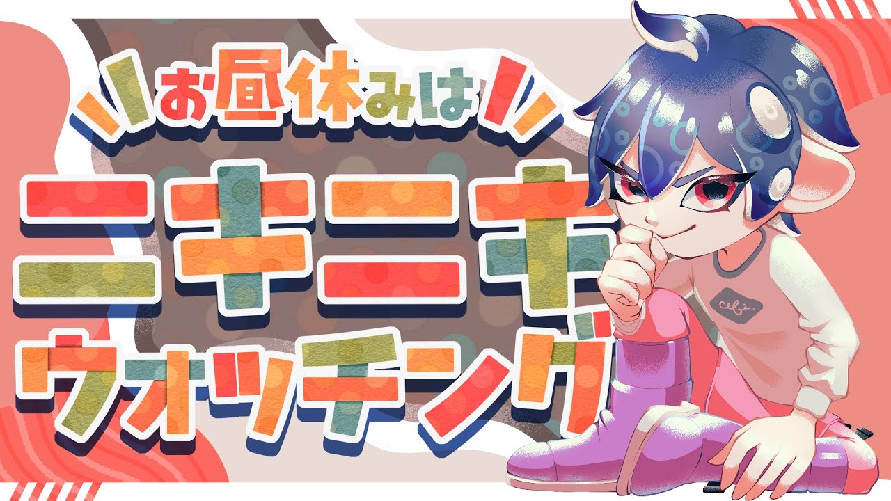 【昼活/サモラン】このダム危険な香り…お昼休みはニキニキウォッチング！でんせつ野良！#335【スプラトゥーン3】 #shorts