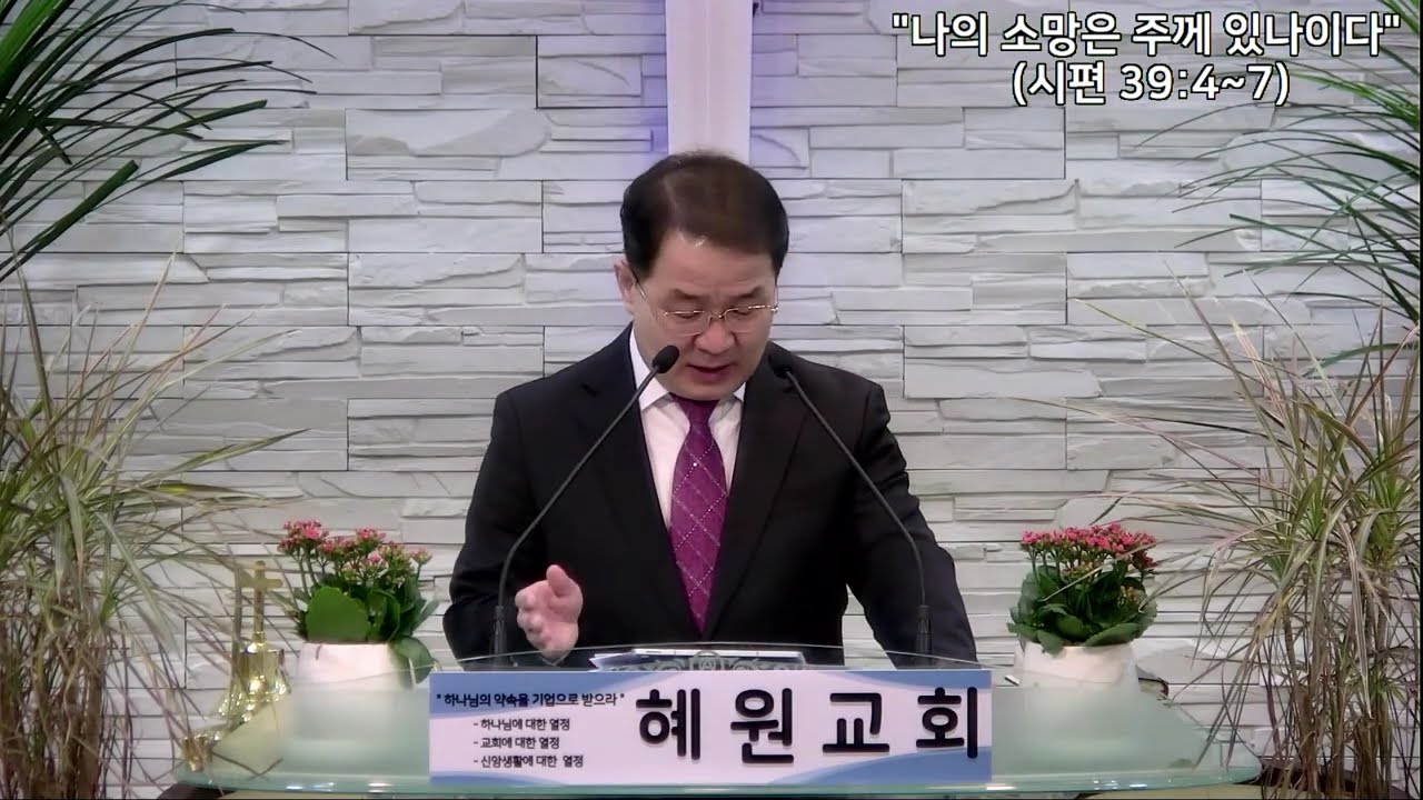 2026.02.22_혜원교회(도봉구) 주일예배 생방송(오전 11시)