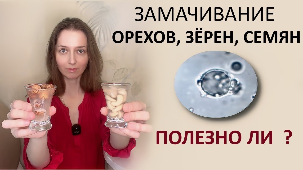 Освобождение семян от фитиновой кислоты - польза или вред здоровью?
