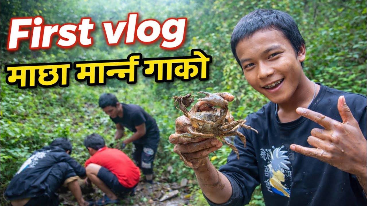 आज हामी माछा मार्न गाको ।।😱 aaja hami machha marna gako last lamma herdinu hola 